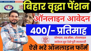 Bihar Vridha Pension Kaise Online Karen Vridha Pension Online Apply 2024वृद्धा पेंशन ऑनलाइन अप्लाई [upl. by Anyt]