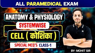 RRB PARAMEDICAL VACANCY 2024  RRB Paramedical AIIMS BSF Anatomy amp Physiology MCQS By Mohit Sir [upl. by Ttirb135]