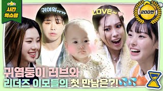 ENG SUB 잘 봐 이게 스우파 리더즈의 육아야😎 슈돌 유튜브 KBS 240130 방송 [upl. by Niwhsa]