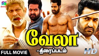 Vella Tamil Movie  World Exclusive  Junior Ntr  Rakshitha  ntr juniorntr tamilmovies [upl. by Trubow376]