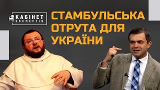 Що не так зі Стамбульською конвенцією Роман Лаба у КАБІНЕТІ ЕКСПЕРТІВ [upl. by Thisbee]