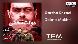 Garsha Rezaei  Dolate Makhfi  گرشا رضایی  دولت مخفی [upl. by Gradey]