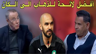 مباشر تحليل لائحة الفريق الوطني لكأس إفريقيا للأمم 2023 [upl. by Oab]