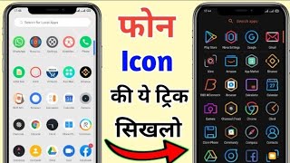 How to Change Android Phone Icons  Customize Your Phone Icons 2024  Change Phone Icons Design jk [upl. by Erreid]