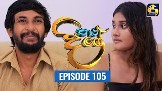 Paara Dige Episode 105  පාර දිගේ  14th October 2021 [upl. by Vyner984]