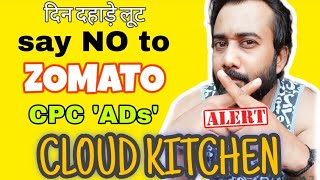 Zomato paid promotion ads  lena chahiye ya nahi 😳 cloudkitchen zomato [upl. by Romelle947]