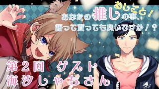 【おしごと！】あなたの推しの事、語って貰っても良いですか！？ 2【新人VTuberメロル・デヴィン】 [upl. by Picker]