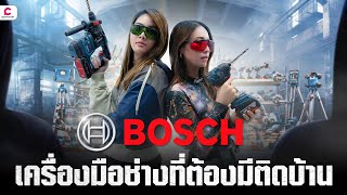 ลุยงานช่างกับ BOSCH บุกถึงศูนย์บริการใหม่ l Ceemeagain [upl. by Innavoig67]