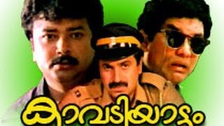 Kavadiyattam  JayaramJagathy Sreekumar  Malayalam Comedy Movie 1993 [upl. by Jessie]