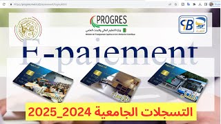 التسجيلات الجامعية على منصة بروغرس progres 2024 2025 [upl. by Donelson]