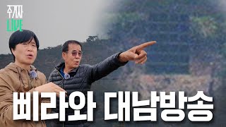 주LIVE 삐라로부터 시작되는 대남방송ㅣ주기자 LIVE 리부트ㅣ2024년 11월 6일 수요일 [upl. by Karena]