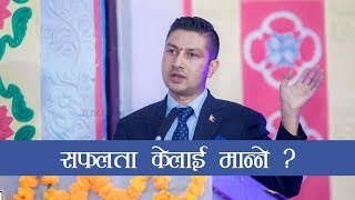 सफलता केलाई मान्ने   Nigam Humagain  Jukson TV [upl. by Ceciley]