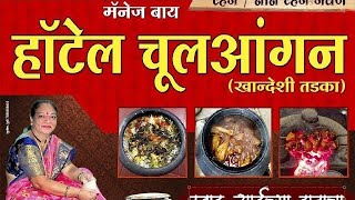 HOTEL चुलांगन  Best food for NonVeg lover which is prepared on चुल  Dhule Maharashtra [upl. by Morrill437]