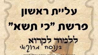 ראשון פרשת כי תשא נוסח מרוקו \parsha reading ki tissa [upl. by Aymahs]