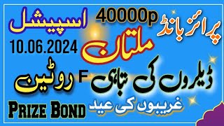 Bond 40000 Premium Roteen City Multan  Draw Date 10062024 Prizebond Guess [upl. by Lerraj]