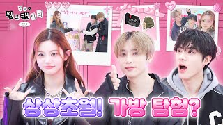 ENJP 이게 왜 여기서 나와요🤔 더보이즈 sbn들의 기묘한 가방 속으로🫣  민주의 핑크 캐비닛💝 EP3 [upl. by Farman]