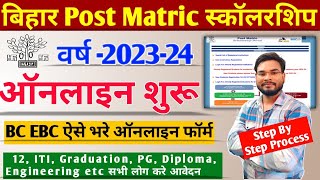 Bihar Post Matric Scholarship 202324 BC EBC Online Form Kaise Bhare PMS Online BC EBC Online Apply [upl. by Hepsoj]