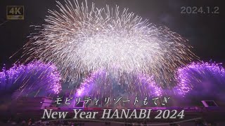 【ほぼ全編】2024モビリティリゾートもてぎ New Year HANABI 202412 [upl. by Yelha]