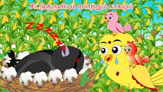 The Sparrow and Deceptive Crow  Tamil stories  Tamil moral stories  Beauty Birds stories Tamil [upl. by Courtland630]