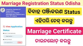 how to download marriage certificate in odisha  marriage registration status check online odisha [upl. by Nemlaz161]