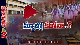 Focus on Schools and Colleges Reopening in Telangana Amid Third Wave Speculations  Ntv Story Board [upl. by Ninehc]