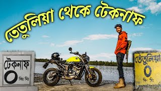 তেতুলিয়া থেকে টেকনাফ ১৫ মিনিটে with Zontes ZT155 G1 Bike Lover Bachelor [upl. by Norre95]