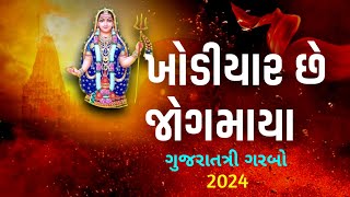 khodiyar chhe jogmaya song  khodiyar maa na garba  Khodiyar na Garba  Navratri garba 2024 [upl. by Boggers228]