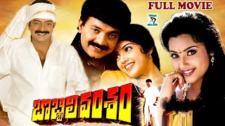 BOBBILI VAMSAM  TELUGU FULL MOVIE  RAJASEKHAR  MEENA  SHRUTI  SRIHARI  TELUGU CINE CAFE [upl. by Daisy]