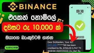 Binance එකෙන් නොමිලේ 30ක් 💥  binance free usdt [upl. by Nnednarb60]