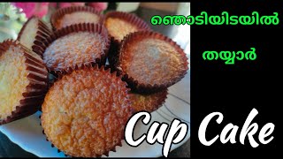 Vanila cup cakeperfect moist cup cakehow to make spongy cup cake [upl. by Bendite611]