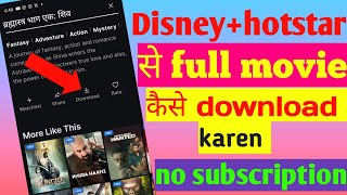 Disney hotstar se movie kaise download kare  hotstar se movie kaise download kare [upl. by Rebmeced413]