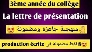 La lettre de présentation 3ème année collègele récit de vieexamen local français [upl. by Zednanreh]