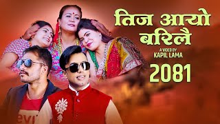 New Nepali Teej Song 2081 • Teej Aayo Barilai • Khuman Adhikari amp Rasmita Adhikari Ft Bimal Adhikari [upl. by Sunny]