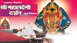 Shri Mahalakshmi Darshan Kolhapur I Marathi Documentry [upl. by Anitsud]