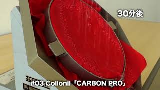 03 Collonil「CARBON PRO」撥水テスト [upl. by Eyllom863]