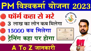 PM Vishwakarma Yojana का फॉर्म कहा से भरे  प्रधानमंत्री विश्वकर्मा योजना का ट्रेनिंग कहा होगा FAQ [upl. by Acinej]