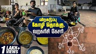 விறகடுப்பு கோழி தொக்கு வரகரிசி ் கேசரி  Wednesday Vlog  Lakshya Vlogs  Lakshya Junction [upl. by Catherina]