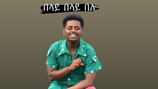 New Ethopian Cover music Belay በላይ original song Neway Debebe [upl. by Eednahs]