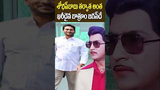 శోభన్ బాబు తర్వాత జగన్ దే  Rushikonda Palace  YS Jagan  Tollywood Nagaram [upl. by Hildagard]