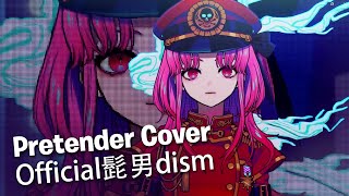 【Cover】Pretender Official髭男dism 【Tomoe Carmine】 [upl. by Aiden]