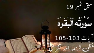 lesson 19 SURAH Al bakarahayat 103105 [upl. by Pattie]