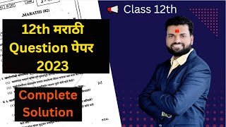 12th marathi 2023 question peper solution ll hsc class 12 marathi answer key 2023 [upl. by Adahs]