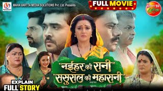 Naihar Ki Rani Sasural Ki Maharani Bhojpuri Film  New Bhojpuri Movie 2024 । Mani Bhattacharya In HD [upl. by Savdeep90]