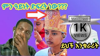 ብዙዎችን፡ያስቆጣው፡የሰንበት፡ትቤት፡አመራር፡ችግር [upl. by Innavoj]