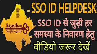 SSO ID HELPDESK  SSO ID Related issues  SSO ID Related Problems  SSO ID Problems solution [upl. by Teador]