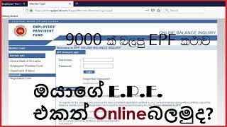 EPF Online Balance Inquiry 2020  SL TAX SOLUTION [upl. by Ashok]