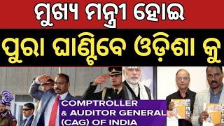 Who is the Chief Minister of Odisha  Girish Murmu Or Other Candidate Bjp [upl. by Loresz381]