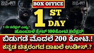 Bagheera Trailer ReviewBagheera Movie 1 Day CollectionBagheera Movie collection bagheeratrailer [upl. by Pearline199]