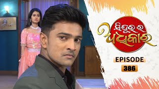 Sindurara Adhikara  Full Ep 386  9th oct 2021  Odia Serial – TarangTV [upl. by Gilberta850]