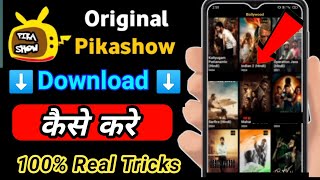 Pikashow app download kaise karen  Pikashow app kaise download kare  Pikashow app download [upl. by Riebling994]